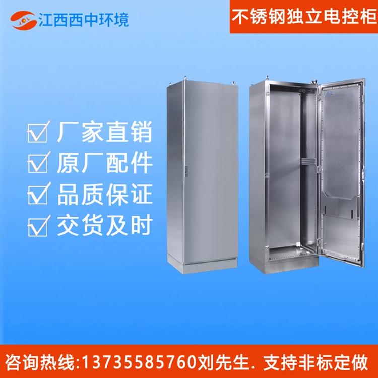不銹鋼獨(dú)立電控柜